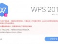 wps支持什么系统(WPS支持什么系统)
